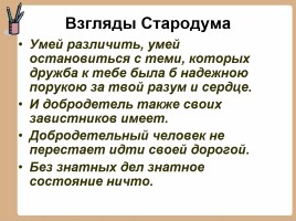 История создания комедии Д.И.Фонвизина «Недоросль», слайд 24
