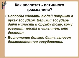 История создания комедии Д.И.Фонвизина «Недоросль», слайд 28