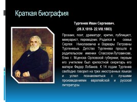 И.С. Тургенев «Записки охотника», слайд 2