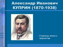 Биография Александра Ивановича Куприна, слайд 1