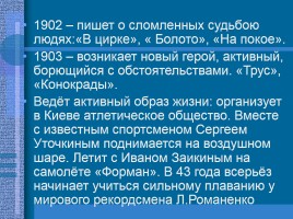 Биография Александра Ивановича Куприна, слайд 10