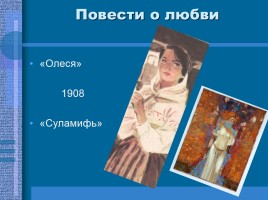 Биография Александра Ивановича Куприна, слайд 11