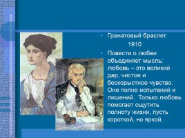 Биография Александра Ивановича Куприна, слайд 12