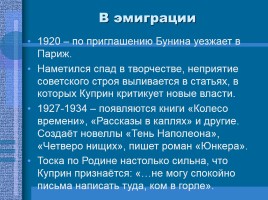 Биография Александра Ивановича Куприна, слайд 13