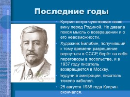 Биография Александра Ивановича Куприна, слайд 14