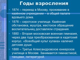 Биография Александра Ивановича Куприна, слайд 4