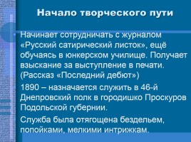 Биография Александра Ивановича Куприна, слайд 6