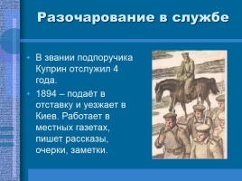 Биография Александра Ивановича Куприна, слайд 7