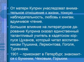 Биография Александра Ивановича Куприна, слайд 8