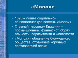 Биография Александра Ивановича Куприна, слайд 9