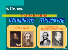 Литературный процесс второй половины XIX века - Общая характеристика, слайд 11