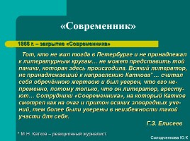 Литературный процесс второй половины XIX века - Общая характеристика, слайд 20