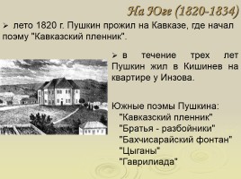 Александр Сергеевич Пушкин 06.06.1799 - 10.02.1837 гг., слайд 11