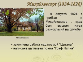Александр Сергеевич Пушкин 06.06.1799 - 10.02.1837 гг., слайд 12