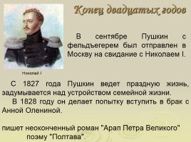 Александр Сергеевич Пушкин 06.06.1799 - 10.02.1837 гг., слайд 13