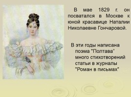 Александр Сергеевич Пушкин 06.06.1799 - 10.02.1837 гг., слайд 14