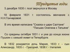 Александр Сергеевич Пушкин 06.06.1799 - 10.02.1837 гг., слайд 17