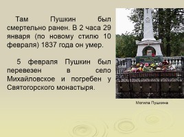 Александр Сергеевич Пушкин 06.06.1799 - 10.02.1837 гг., слайд 22