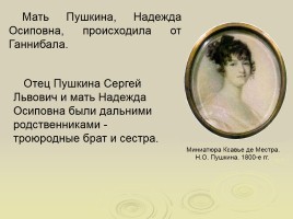 Александр Сергеевич Пушкин 06.06.1799 - 10.02.1837 гг., слайд 5