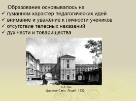 Александр Сергеевич Пушкин 06.06.1799 - 10.02.1837 гг., слайд 8