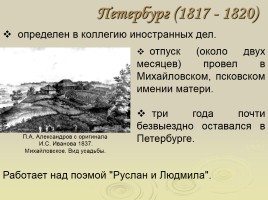 Александр Сергеевич Пушкин 06.06.1799 - 10.02.1837 гг., слайд 9