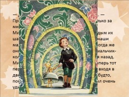 В.Ф. Одоевский «Городок в табакерке», слайд 17