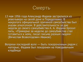 Александр Александрович Фадеев 1901-1956 гг., слайд 14
