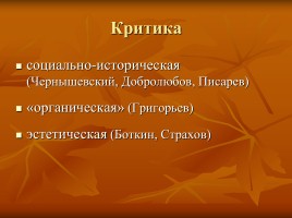 Русская история и русская литература XIX века, слайд 31