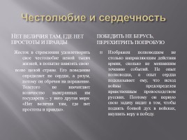 Наполеон и Кутузов в романе Л.Н. Толстого «Война и мир», слайд 6