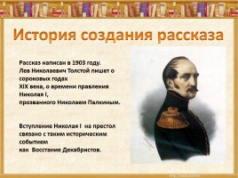Лев Николаевич Толстой рассказ «После бала», слайд 11