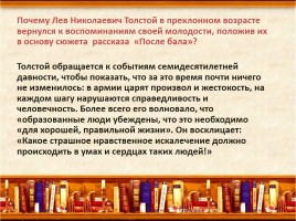 Лев Николаевич Толстой рассказ «После бала», слайд 12