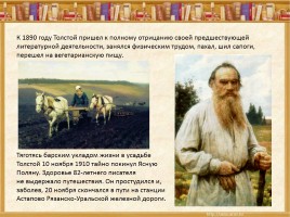 Лев Николаевич Толстой рассказ «После бала», слайд 9