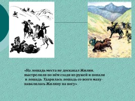 Л.Н. Толстой «Кавказский пленник», слайд 2