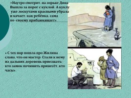 Л.Н. Толстой «Кавказский пленник», слайд 4
