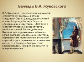 В.А. Жуковский баллада «Светлана», слайд 10
