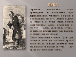 А.М. Горький пьеса «На дне», слайд 15