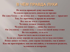 А.М. Горький пьеса «На дне», слайд 16