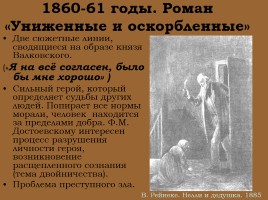 Федор Михайлович Достоевский 1821-1881 гг., слайд 13