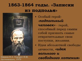 Федор Михайлович Достоевский 1821-1881 гг., слайд 15