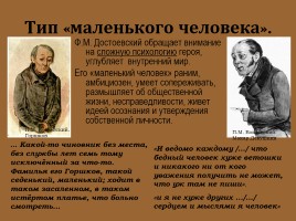 Федор Михайлович Достоевский 1821-1881 гг., слайд 7