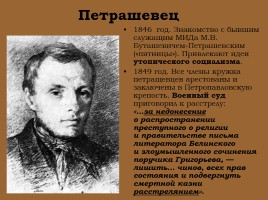 Федор Михайлович Достоевский 1821-1881 гг., слайд 9