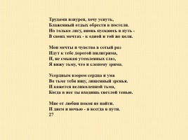 Жизнь и творчество Уильяма Шекспира, слайд 19