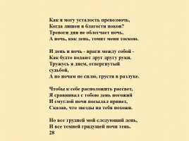 Жизнь и творчество Уильяма Шекспира, слайд 20