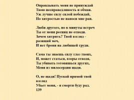 Жизнь и творчество Уильяма Шекспира, слайд 32