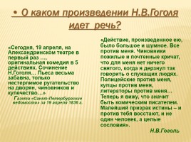 Николай Васильевич Гоголь 1809-1852 гг., слайд 14