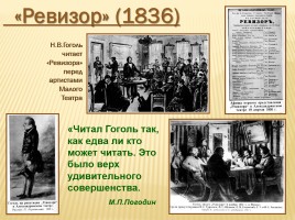 Николай Васильевич Гоголь 1809-1852 гг., слайд 15