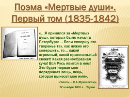 Николай Васильевич Гоголь 1809-1852 гг., слайд 21