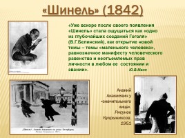 Николай Васильевич Гоголь 1809-1852 гг., слайд 23