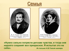 Николай Васильевич Гоголь 1809-1852 гг., слайд 3