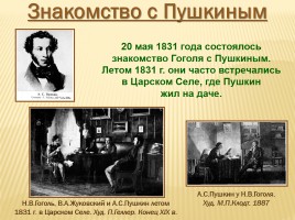 Николай Васильевич Гоголь 1809-1852 гг., слайд 7